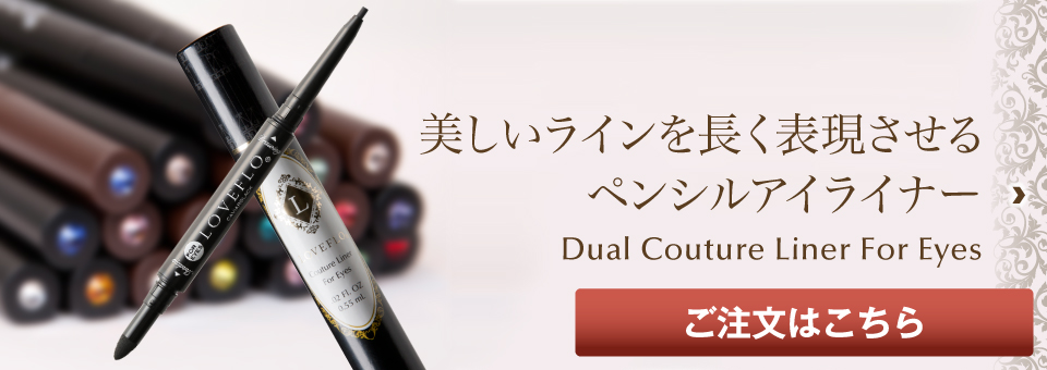 美しいラインを長く実現させる Dual Couture Liner For Eyes